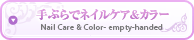 手ぶらでネイルケア＆カラー