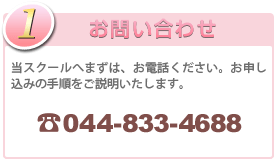 1.お問い合わせ