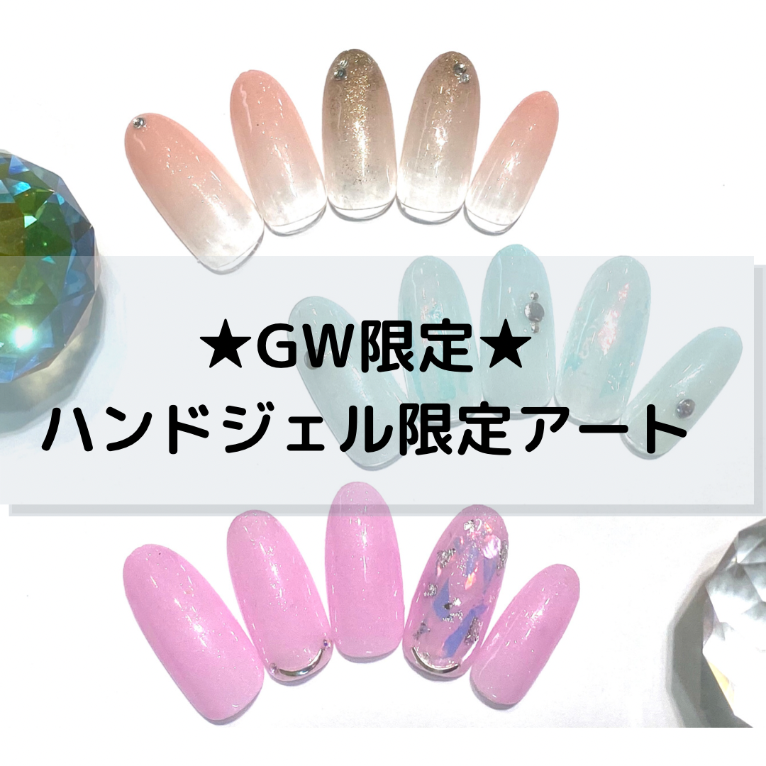 Gw限定 ホットペッパークーポン お得にジェルネイルを楽しみましょう 溝の口ネイルサロン E Komo Mai エコモマイ Gw限定 ホットペッパークーポン お得にジェルネイルを楽しみましょう 溝の口ネイルサロン E Komo Mai エコモマイ