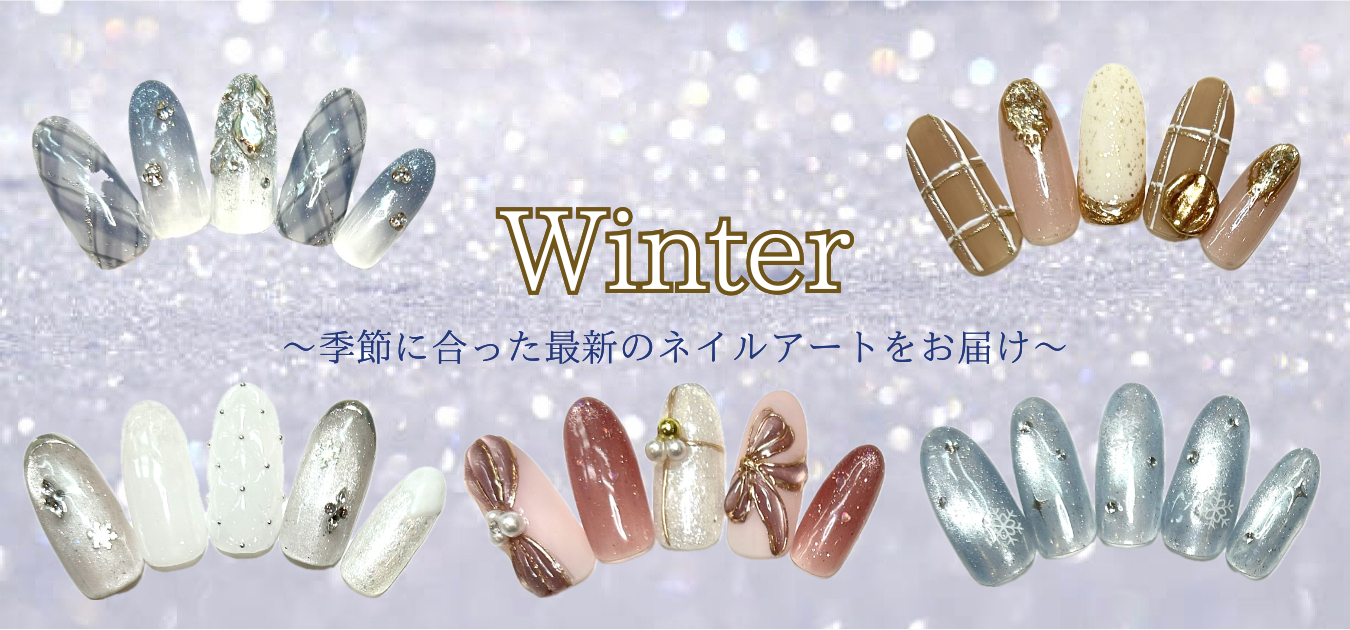 溝ノ口ネイルサロン　パラジェル　フィルイン　ネイル　 秋ネイル フレンチネイル 秋ネイル　ニュアンスネイル　アートネイル　手書きネイル　シーズンネイル 冬ネイル